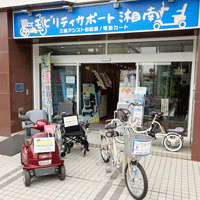 平塚代官町に「モビリティサポート湘南」をオープン。