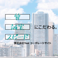 株式会社Tealがグループより独立。